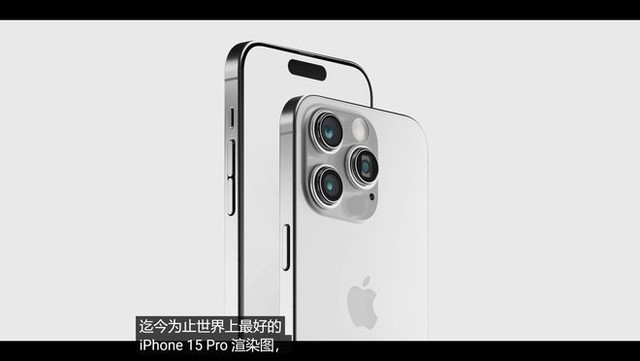 iPhone 15 Pro外观曝光 配件已开始量产