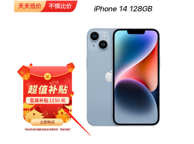 iPhone 14限时4899元 开始大批清仓