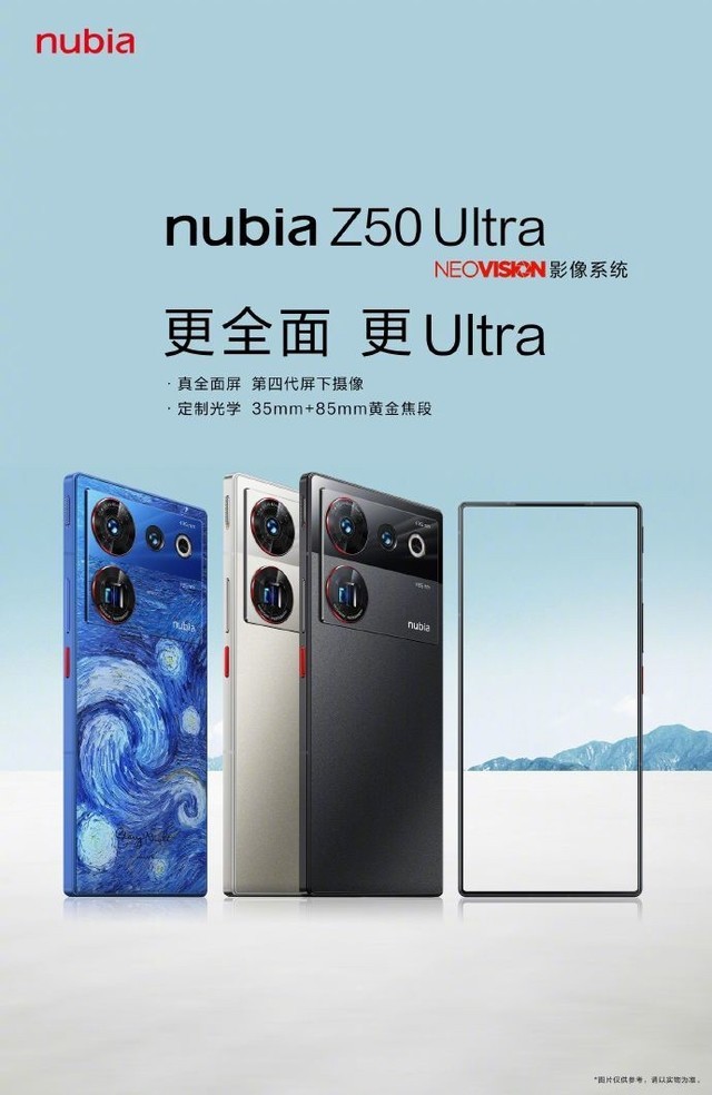 努比亚Z50 Ultra跑分公布：骁龙8 Gen2+安卓13