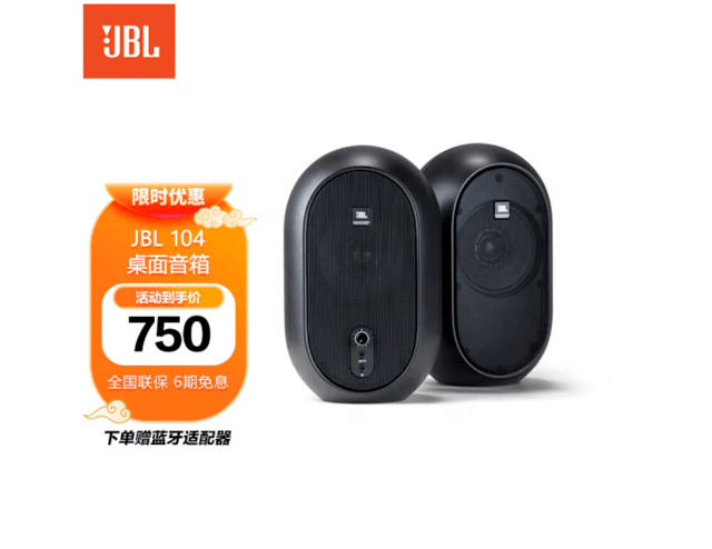 桌面音质升级 JBL One 104音箱690元