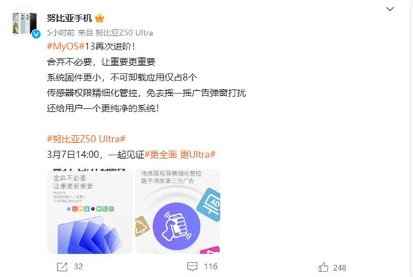 努比亚Z50 Ultra系统优化：只有8个APP不可卸载