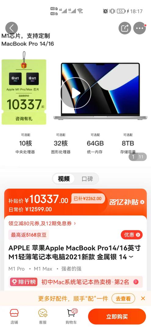 买Apple产品认准京东百亿补贴 iPad 10 256GB限时补贴760元