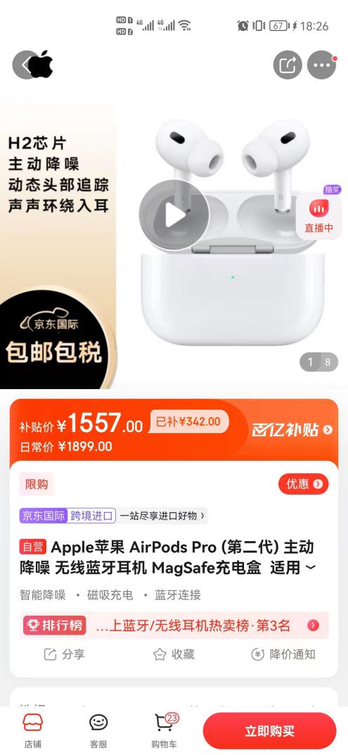 买Apple产品认准京东百亿补贴 iPad 10 256GB限时补贴760元