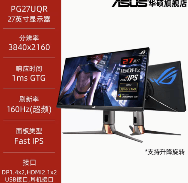 华硕 ROG PG27UQR 电竞显示器开售：4699 元