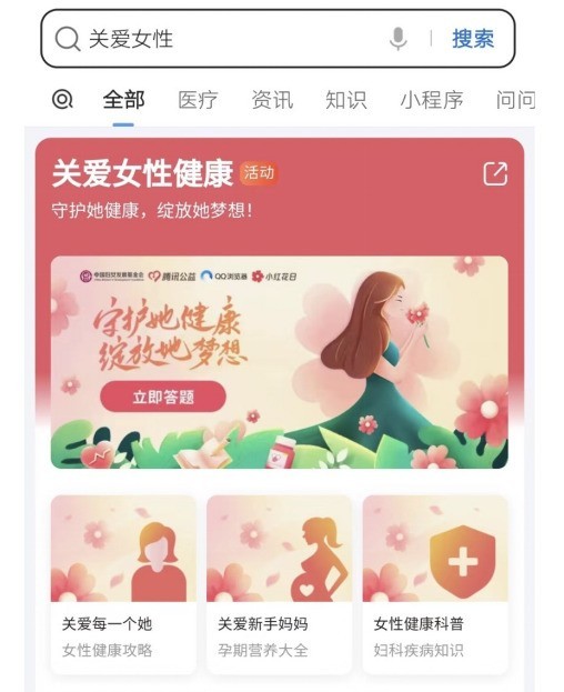 聚焦女性健康，腾讯公益“关爱女性健康小红花日”项目启动