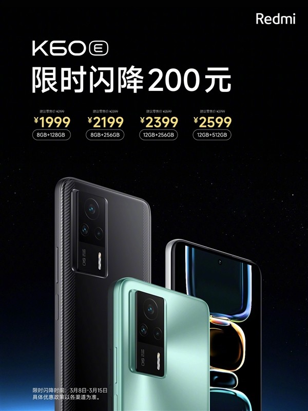 Redmi K60E官方降价：全系立减200元 到手1999