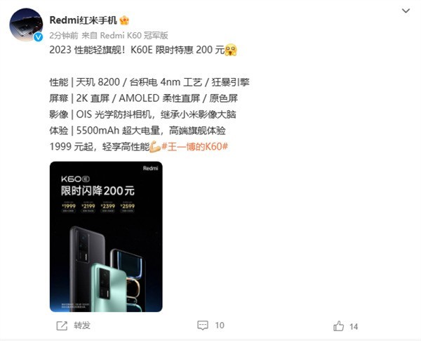 Redmi K60E官方降价：全系立减200元 到手1999