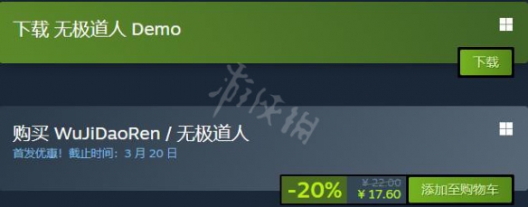 无极道人steam多少钱-无极道人游戏价格分享