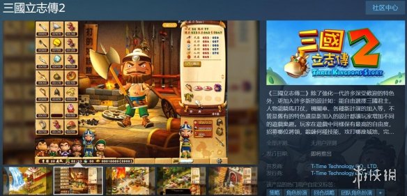 光谱老游戏《三国立志传2》上架Steam(三国立志传2steam)