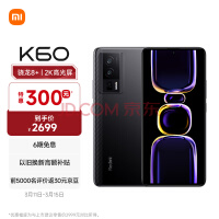 Redmi K60还有超大杯 3000元价格抢眼