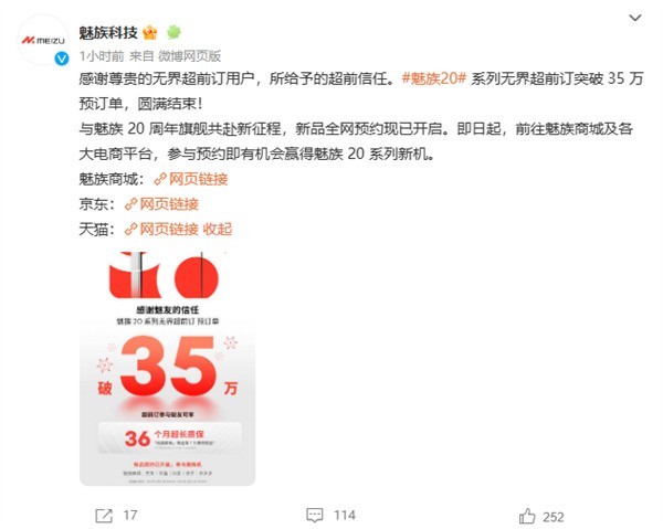 魅族20订单破35万台 未发先火 就等发布！