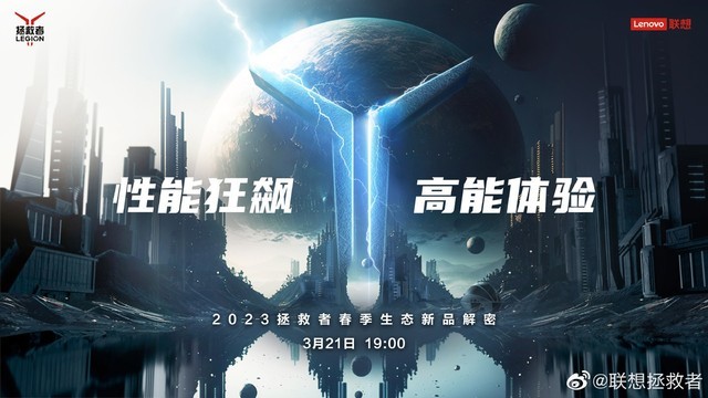 联想 2023 款拯救者 Y9000 系列详细配置公开：性能狂飙