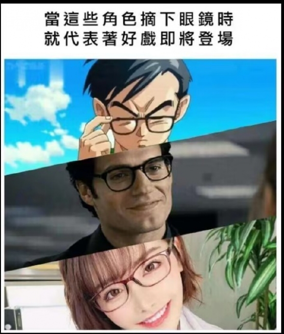 深田老师不摘眼镜也可以！囧图