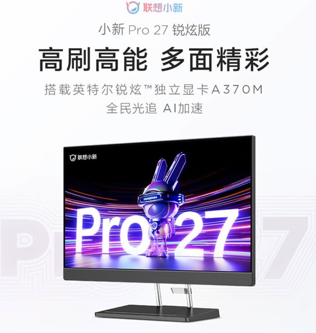 首发8999元！联想小新 Pro 27 2023一体机上架：i9+A370M