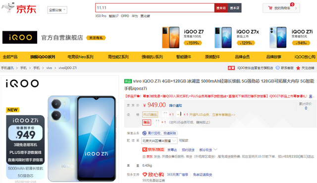 1299元起！iQOO Z7系列发布京东预购加9.9元可享无限碎屏套餐