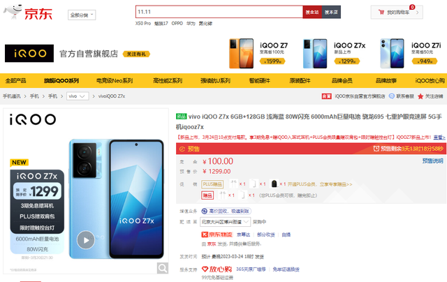 1299元起！iQOO Z7系列发布京东预购加9.9元可享无限碎屏套餐