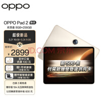 N大升级带来全新体验，OPPO Pad 2发布2999元起