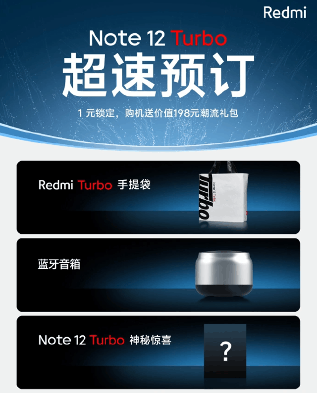 小米Redmi Note 12 Turbo上架、3月28日发布、首发二代骁龙7+