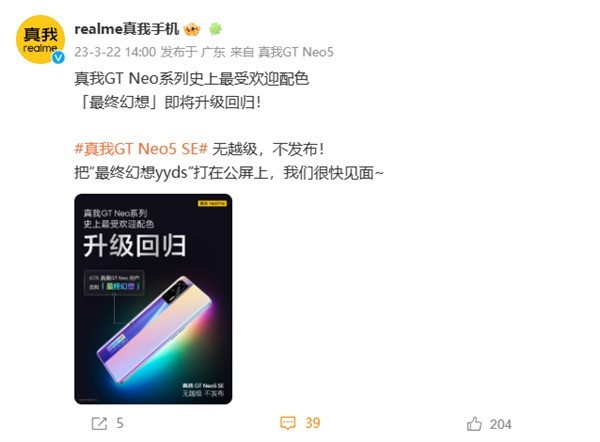 真我GT Neo5 SE新配色官宣：感受下