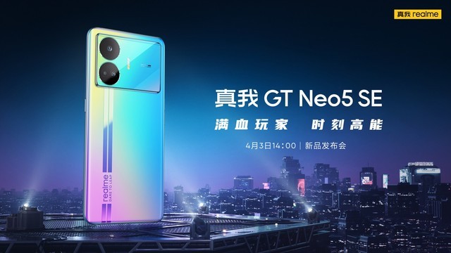 骁龙7+ Gen2加持！realme GT Neo5 SE官宣4月3日发布