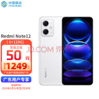 Redmi Note 12 4G手机即将发布：骁龙685+120Hz AMOLED屏幕