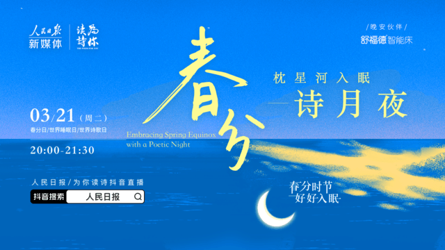 春分恰逢睡眠日，舒福德科技解锁一夜好梦