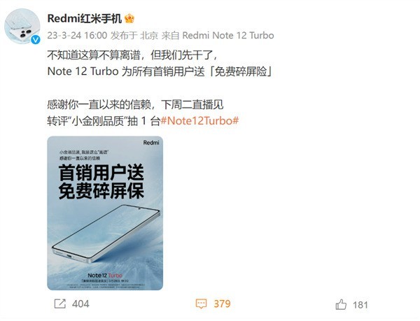 Redmi Note 12 Turbo首发有福利：免费送碎屏险