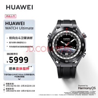 5999元起入手京东新品华为WATCH Ultimate非凡大师系列 深海百米也能回消息