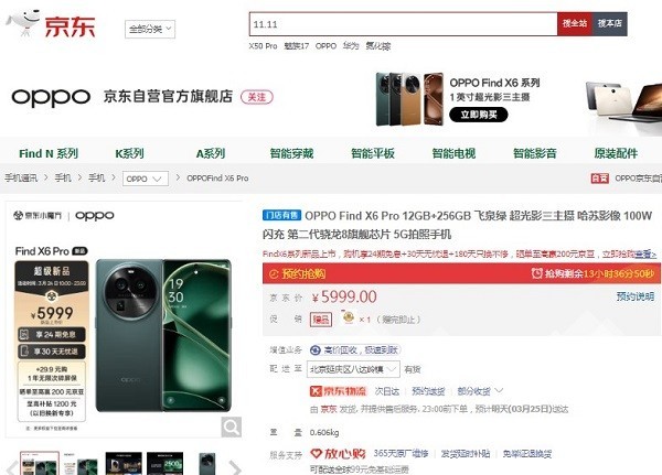 4499元起！OPPO Find X6系列开售 京东下单以旧换新至高补贴1200元