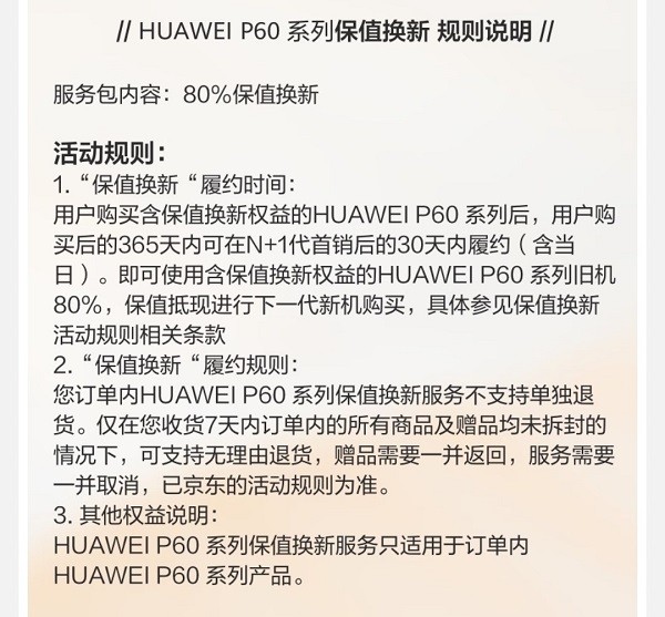 4488元起！华为P60系列新机正式发布 京东下单PLUS会员限量赠保值换新