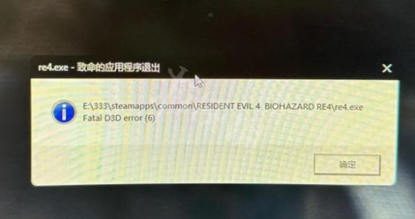 生化危机4重制版致命的应用程序退出怎么办-退出解决方法
