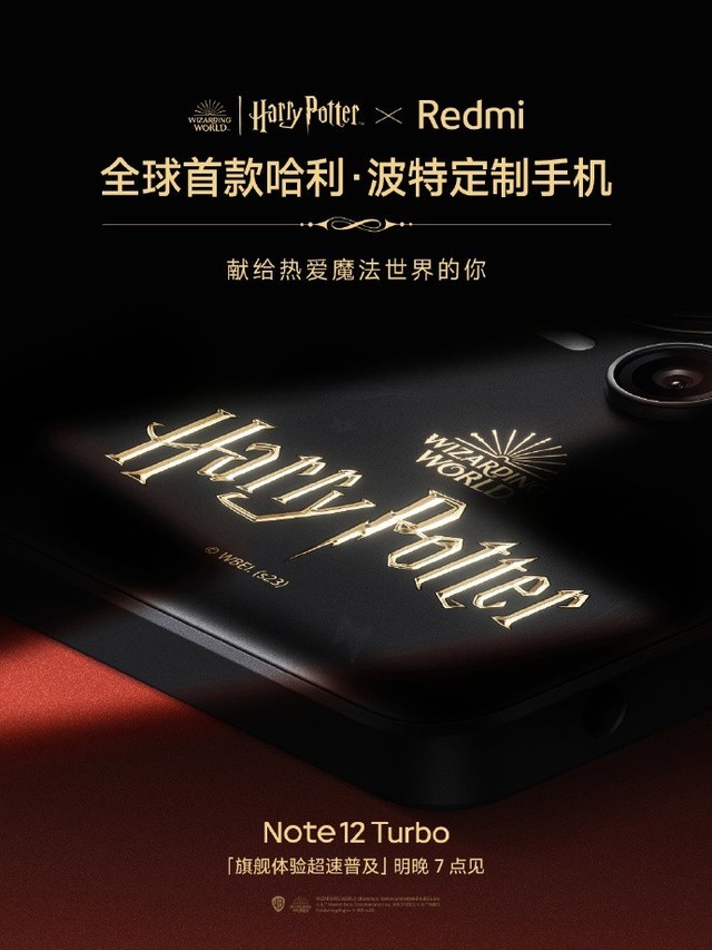 后壳设计绝了！Redmi Note 12 Turbo哈利?波特版细节图公布