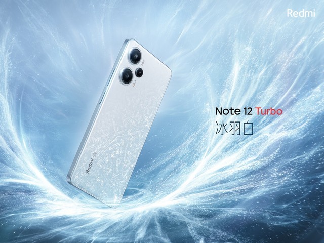 Redmi Note 12 Tubro正式发布，16GB+1TB版本2599元，配置一文看懂