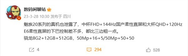 魅族20系列大杯曝光：120Hz E6直屏、12GB+512GB组合