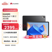 华为MatePad 11英寸2023款平板今天开售：首发2199元