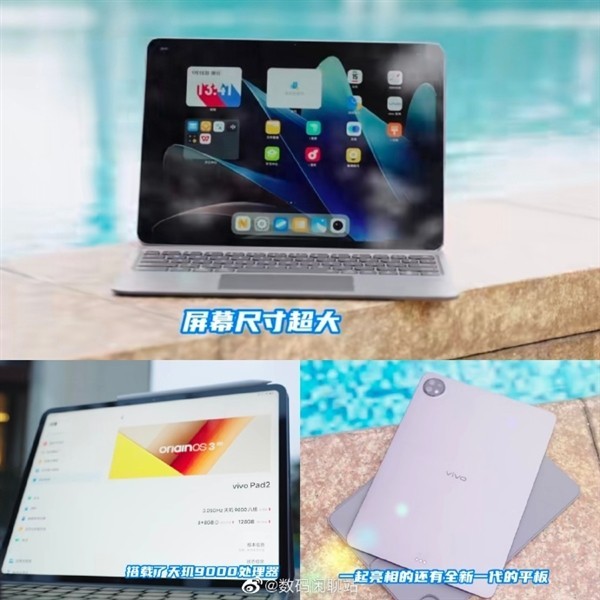 vivo Pad 2现身：144Hz屏幕 旗舰芯片