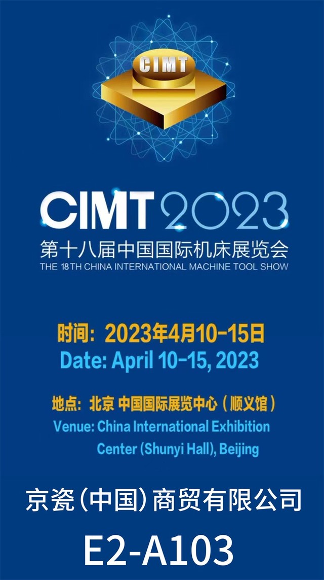 京瓷携多款切削工具新品亮相北京CIMT2023