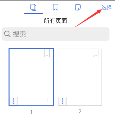 为什么notability只有两页