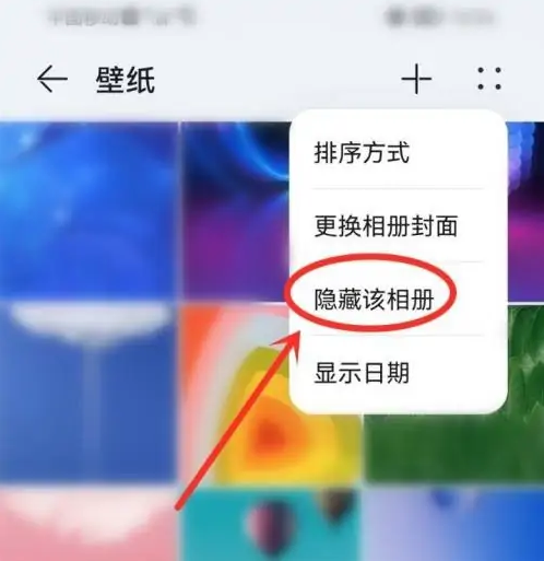 华为图库如何设置隐藏相册