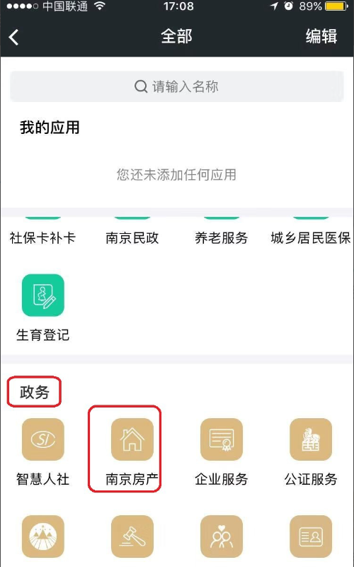 我的南京怎么提公积金 提现