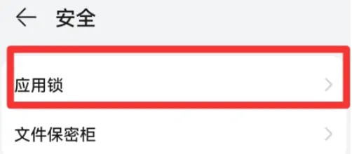 荣耀怎么锁定app