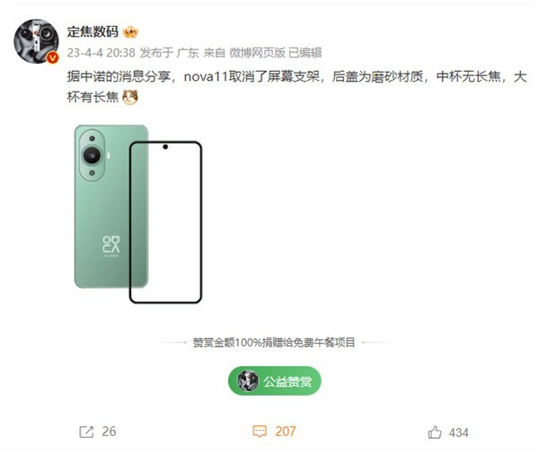 华为nova 11细节曝光：四等宽屏幕