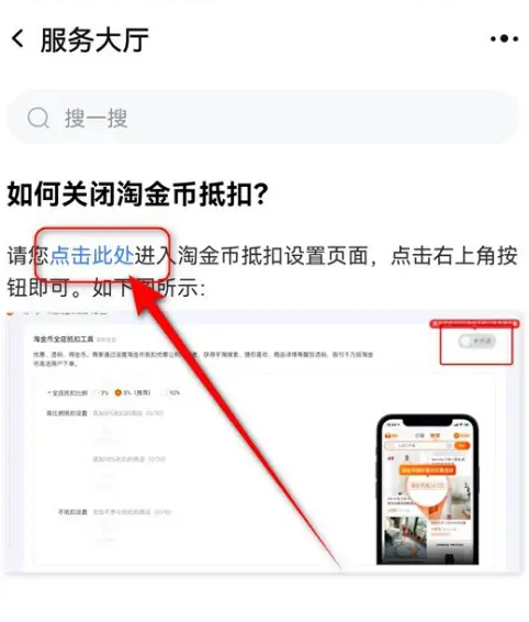 淘宝商家改价后能用淘金币吗