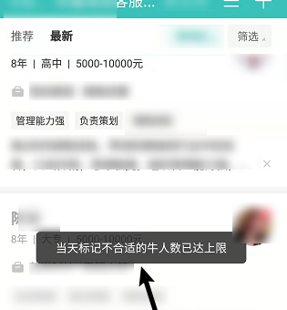 boss直聘怎么标记不合适