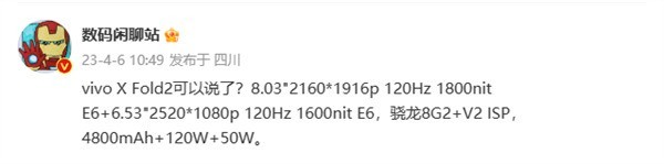 vivo X Fold2屏幕曝光：双120Hz高刷 E6屏幕