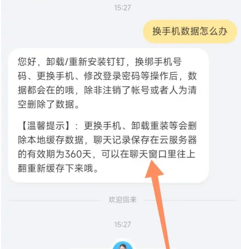 钉钉怎么迁移到新手机