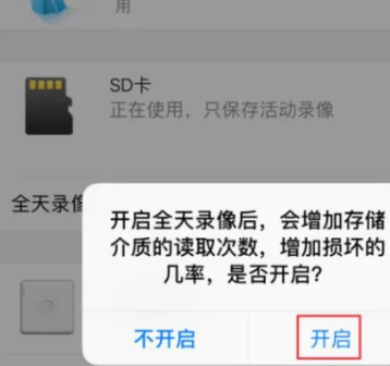 萤石视频监控时间如何调整