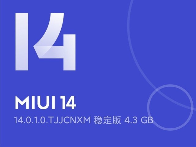 流畅度提升！MIUI14稳定版推送达4.3GB：小米三年前老机型也可升级