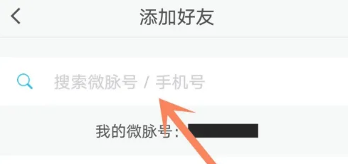 微脉圈如何添加好友