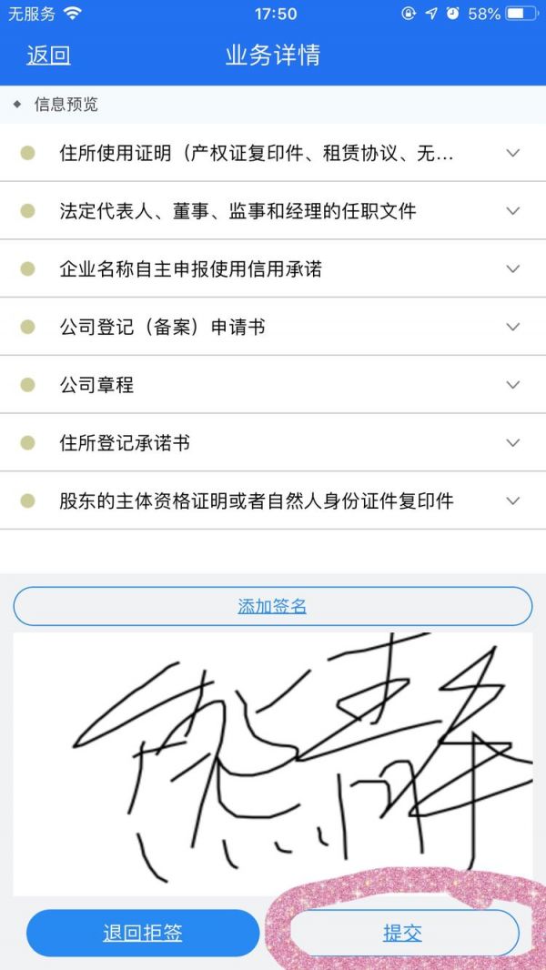 湖南企业登记app签字确认企业如何签字